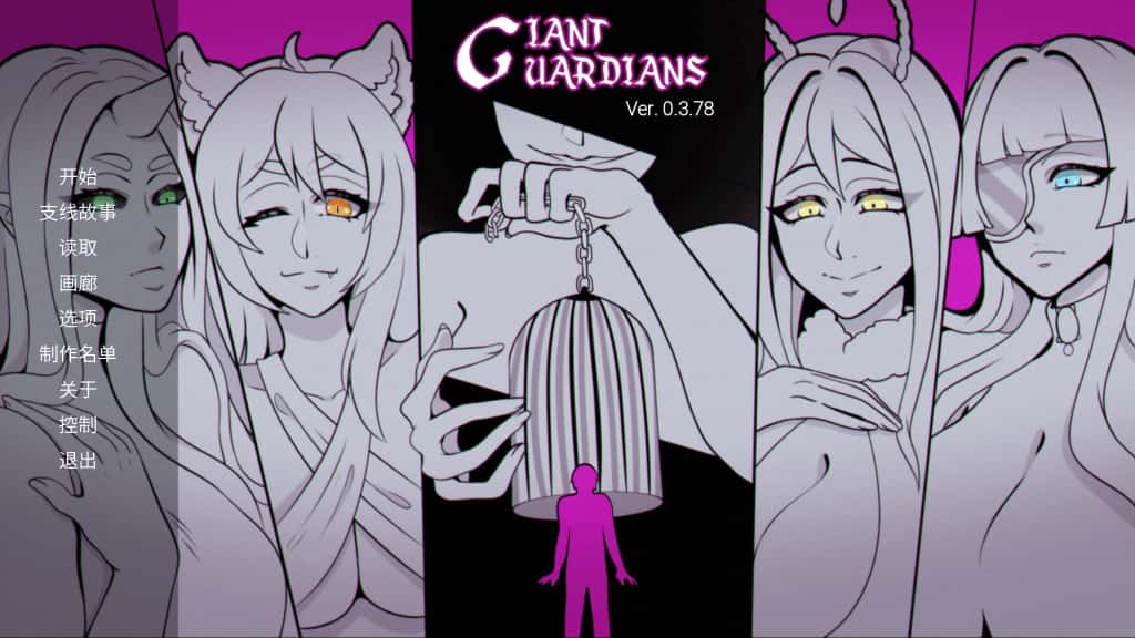 巨人守护者/巨型守护者 Giant Guardians 版封面